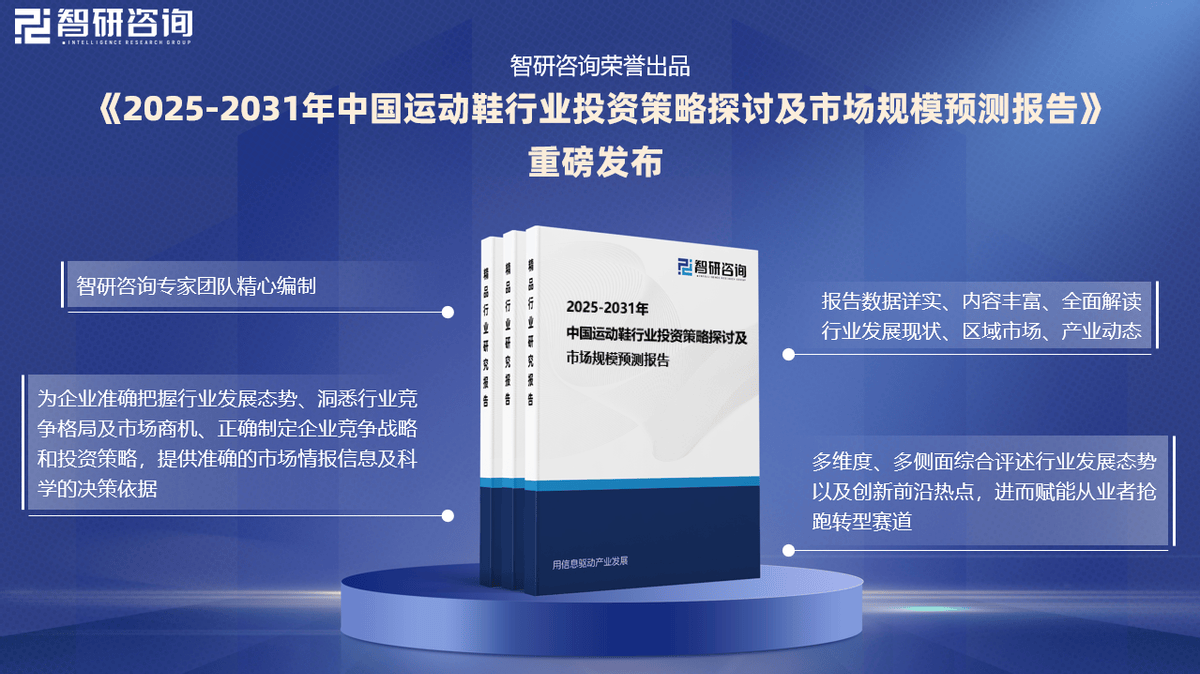 资前景研究报告（2025-2031年）球盟会app中国运动鞋行业发展现状及投(图6)