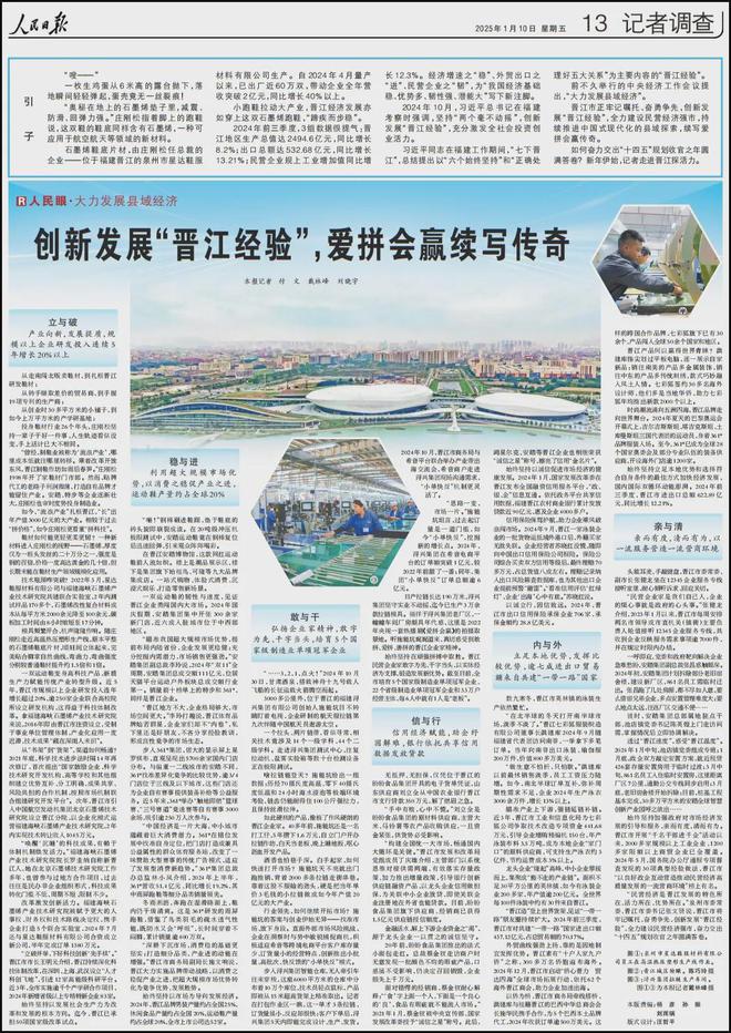 日报整版聚焦福建！球盟会app人民(图2)