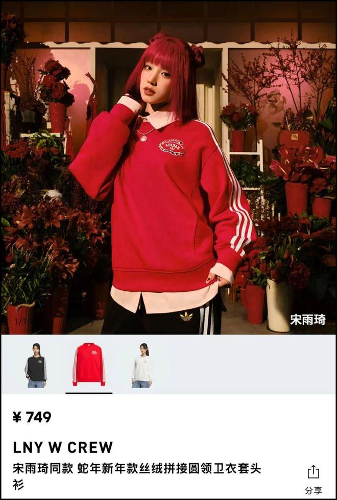 入阿迪上身「蛇年」新品！球盟会网站官宣！宋雨琦加