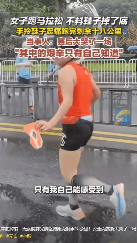 光脚跑完全程泪洒赛场特步回应引争议球盟会首页崩溃！全马途中鞋底脱落(图23)
