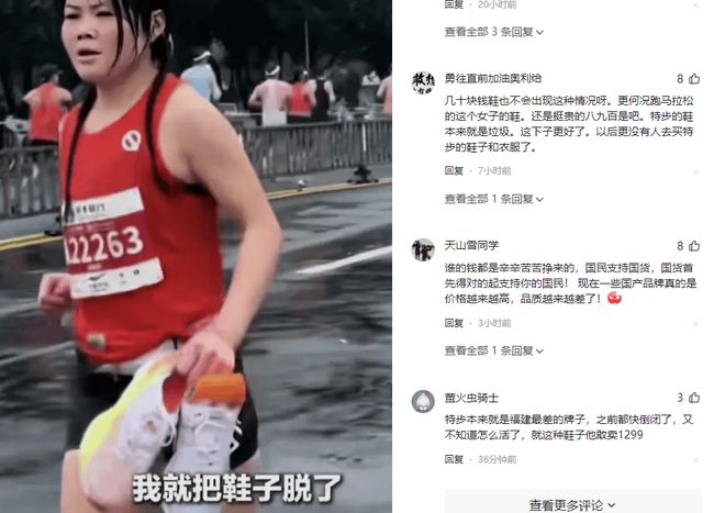 光脚跑完全程泪洒赛场特步回应引争议球盟会首页崩溃！全马途中鞋底脱落(图15)