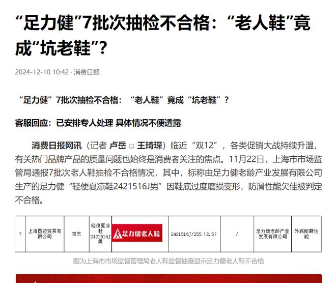 力健老人鞋品牌亟待重塑信任与形象球盟会最新快评丨质量风波不断足