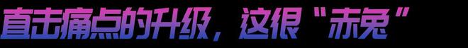 炸来袭！赤兔8 PRO的统治区球盟会qmh网页版年度竞训王(图11)