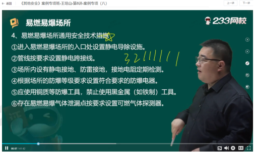 安全》考点覆盖分析分值覆盖率70%2025年中级安全工程师考试《其他(图2)
