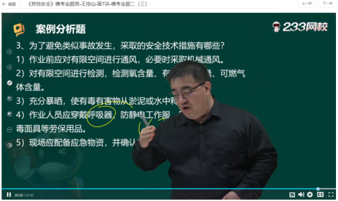 安全》考点覆盖分析分值覆盖率70%2025年中级安全工程师考试《其他(图3)